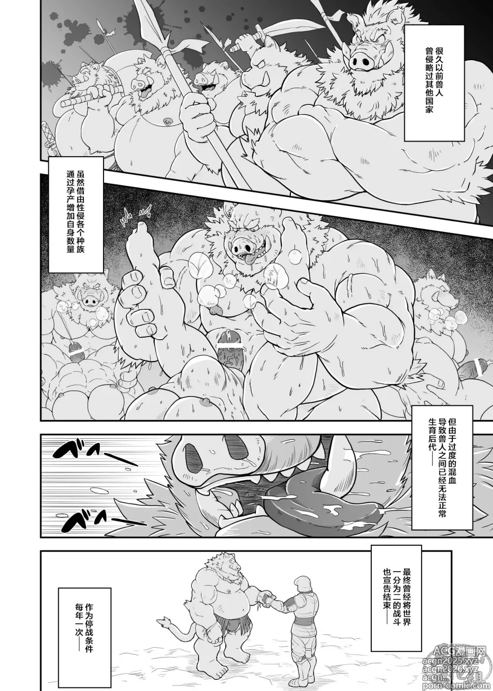 Page 3 of doujinshi 猪的育种袋