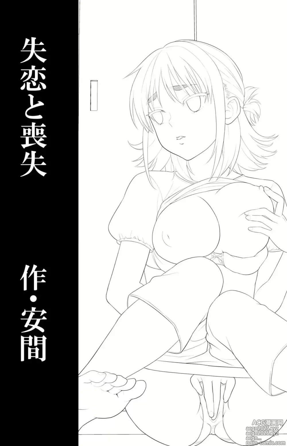Page 2 of doujinshi Corazón Roto y Pérdida