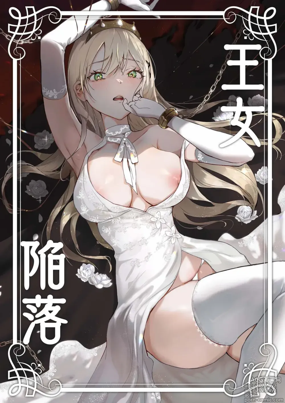 Page 1 of doujinshi La Caída de una Princesa