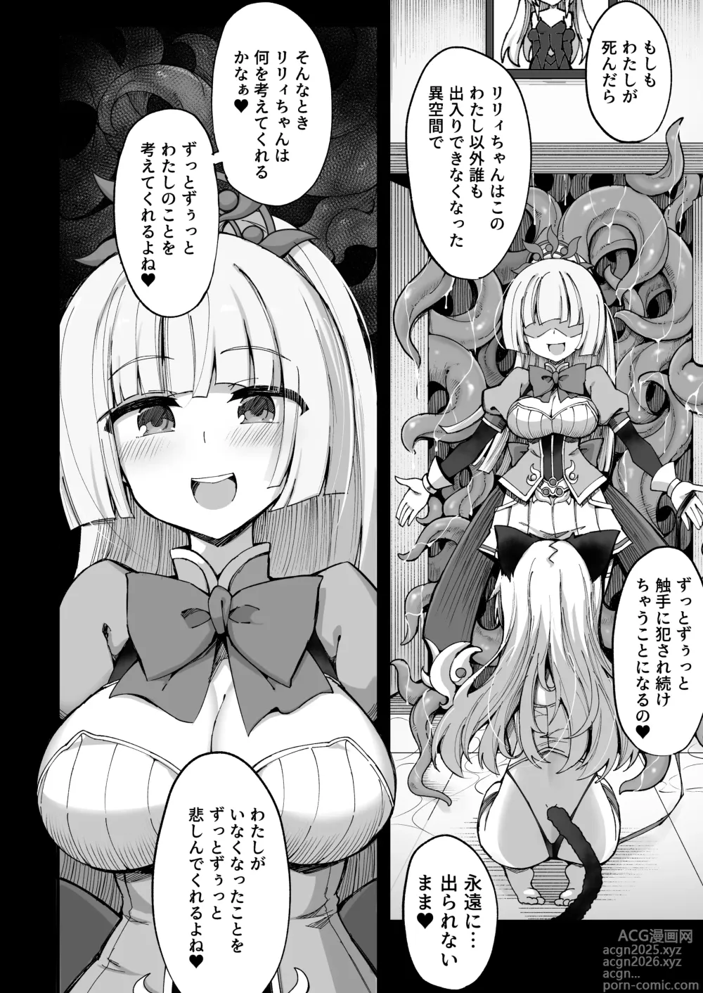 Page 12 of doujinshi マゾネコ×魔法少女～悪の魔法少女が、正義の魔法少女と末永く幸せに暮らすマンガ～