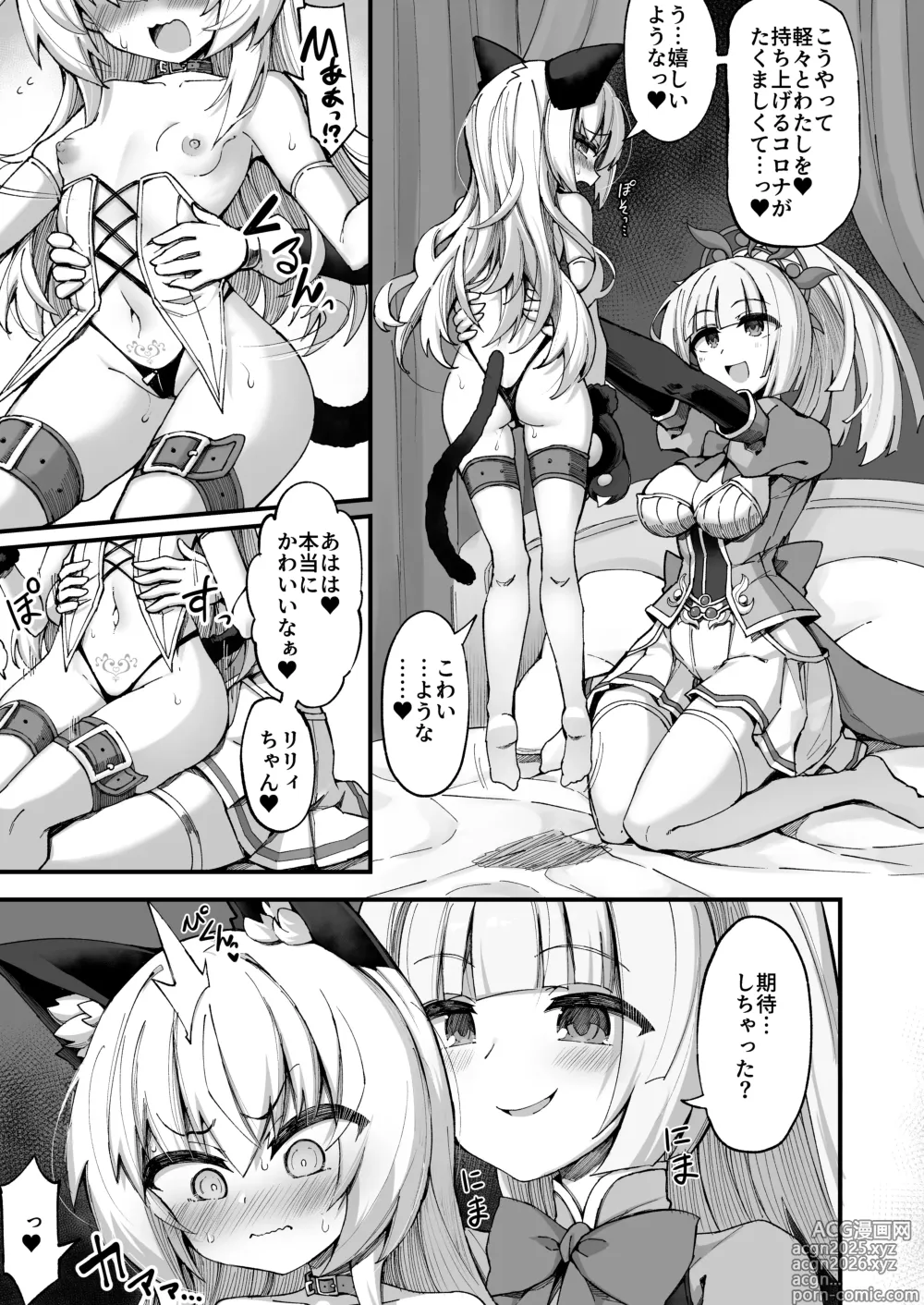 Page 5 of doujinshi マゾネコ×魔法少女～悪の魔法少女が、正義の魔法少女と末永く幸せに暮らすマンガ～