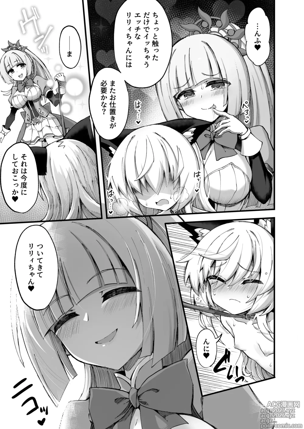 Page 7 of doujinshi マゾネコ×魔法少女～悪の魔法少女が、正義の魔法少女と末永く幸せに暮らすマンガ～