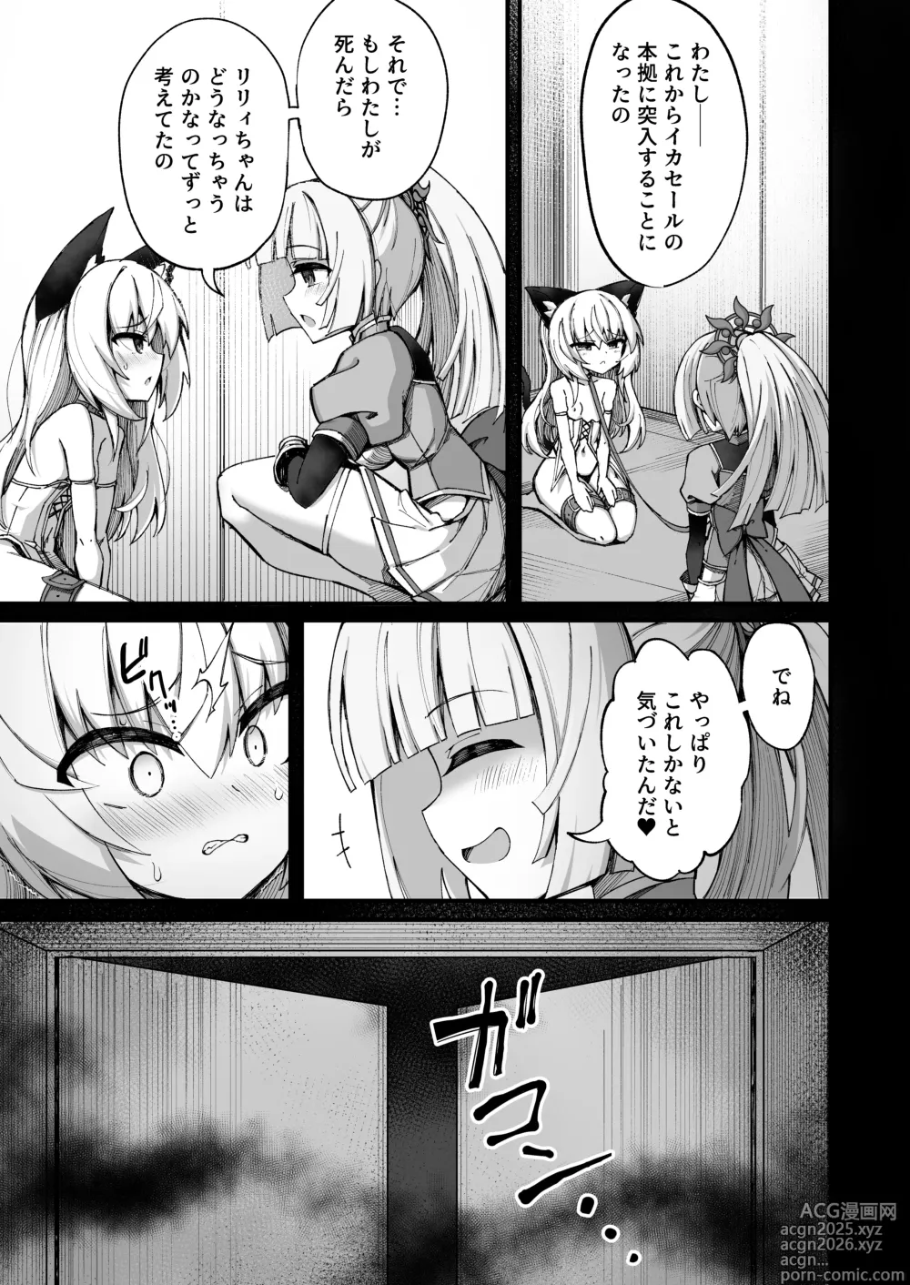 Page 9 of doujinshi マゾネコ×魔法少女～悪の魔法少女が、正義の魔法少女と末永く幸せに暮らすマンガ～
