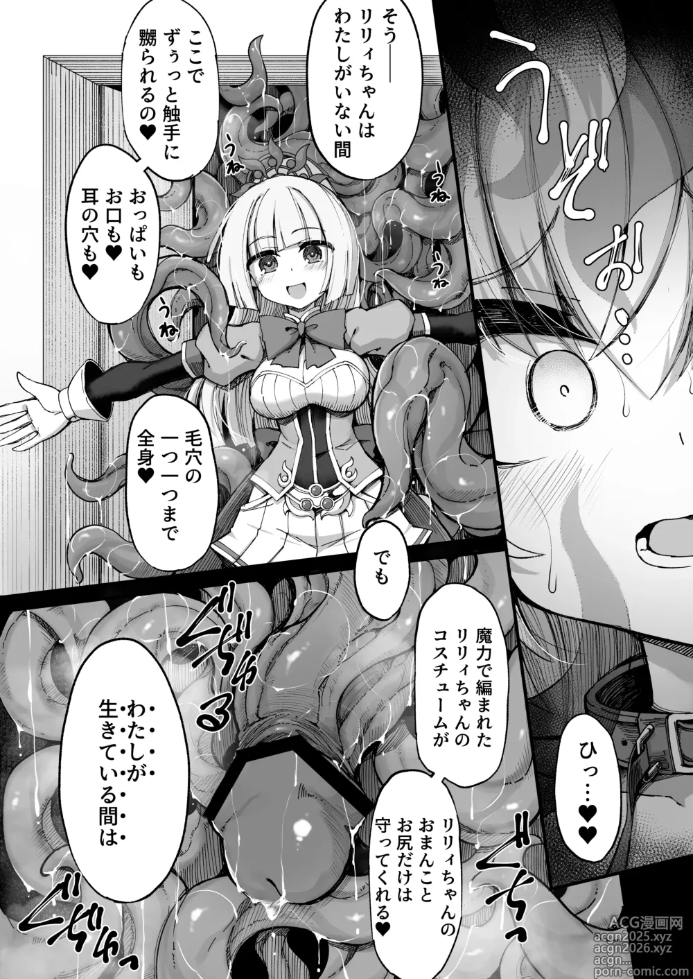 Page 10 of doujinshi マゾネコ×魔法少女～悪の魔法少女が、正義の魔法少女と末永く幸せに暮らすマンガ～