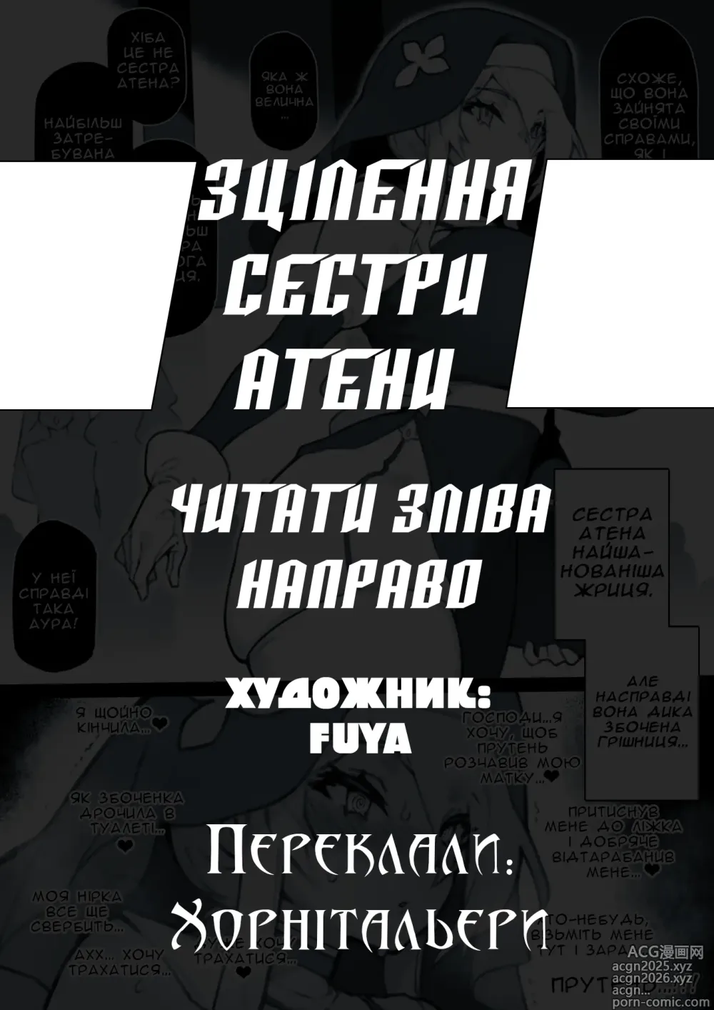 Page 1 of doujinshi Зцілення Сестри Атени