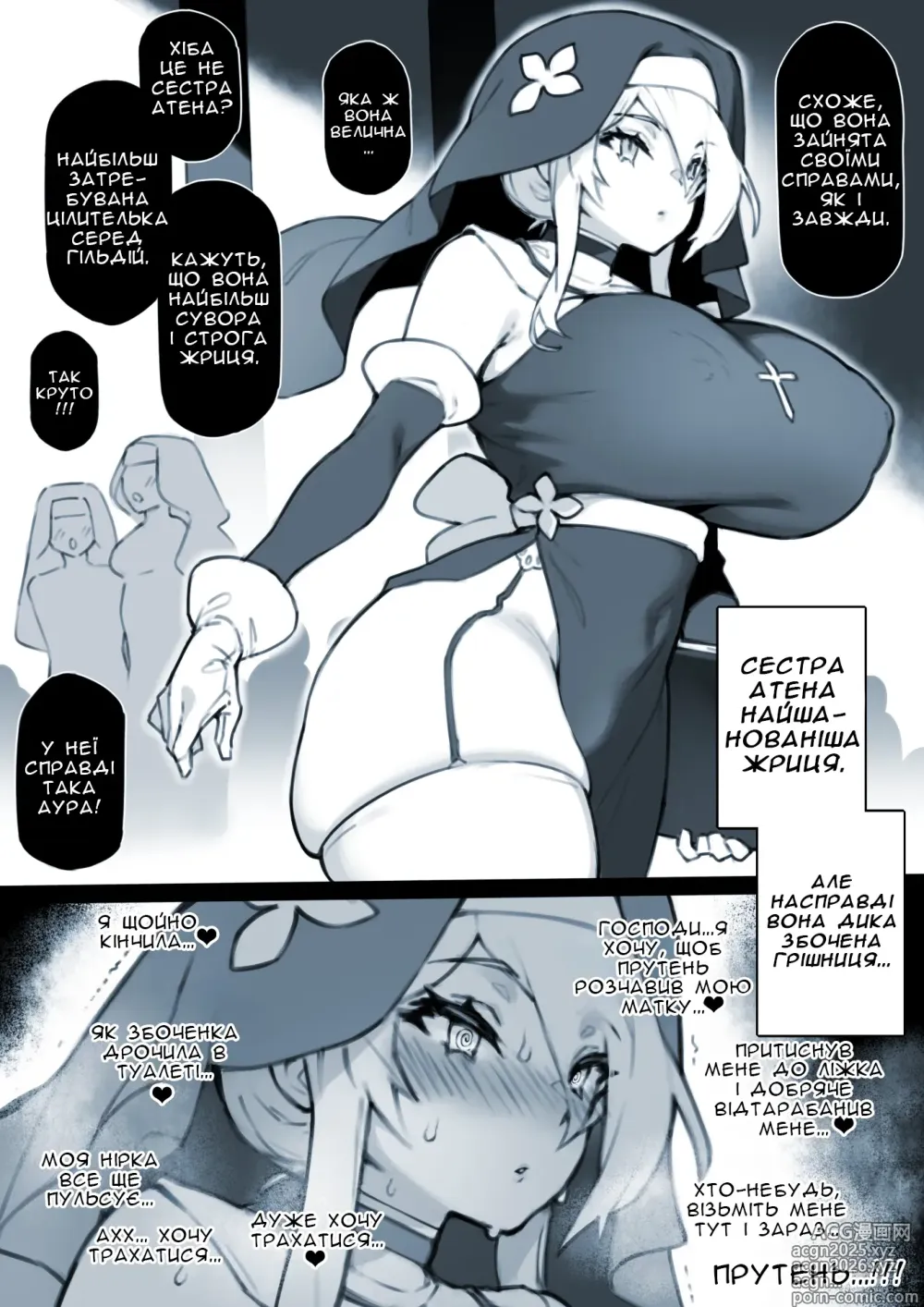 Page 2 of doujinshi Зцілення Сестри Атени