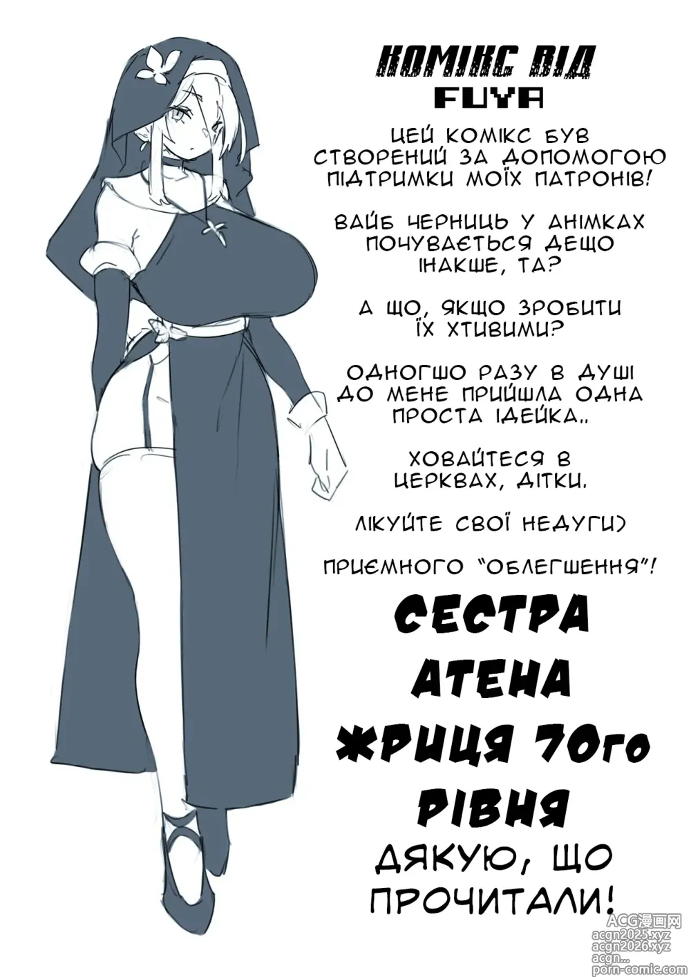 Page 11 of doujinshi Зцілення Сестри Атени