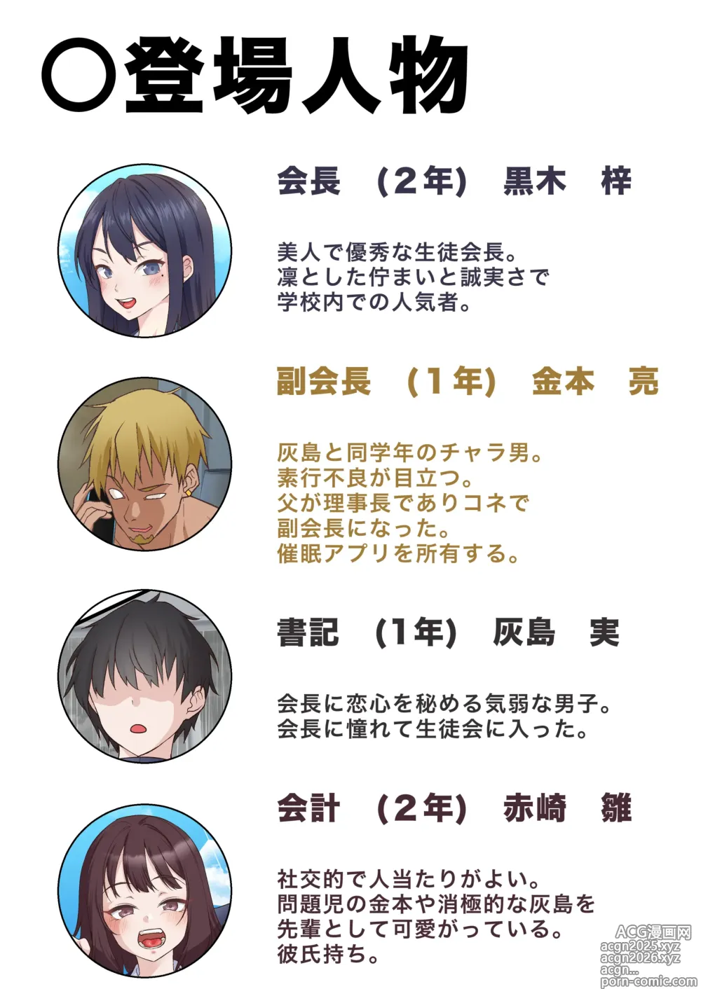 Page 2 of doujinshi 催●チャラ男と寝取られ生徒会 NTR2