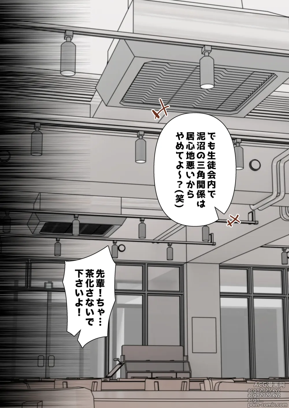 Page 11 of doujinshi 催●チャラ男と寝取られ生徒会 NTR2