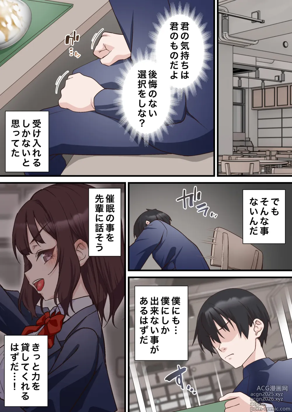 Page 15 of doujinshi 催●チャラ男と寝取られ生徒会 NTR2