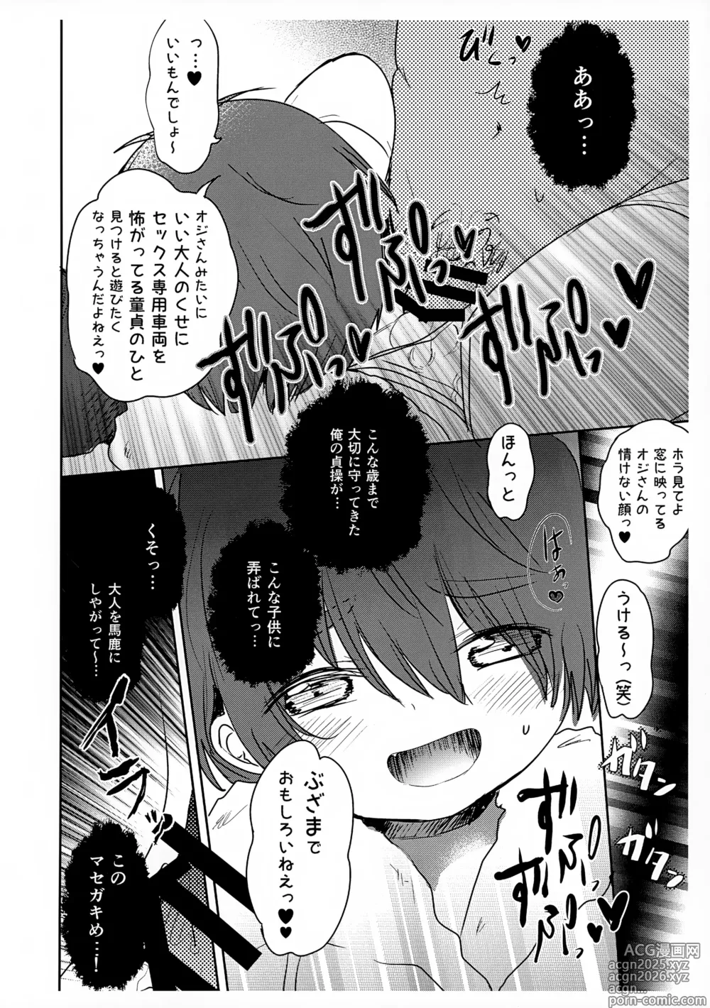 Page 6 of doujinshi Doutei Oji ga Otona Senyou Sharyou de Pantsu Niiso Roshutsu Danshi ni Ryoujoku ○ Sareru R18