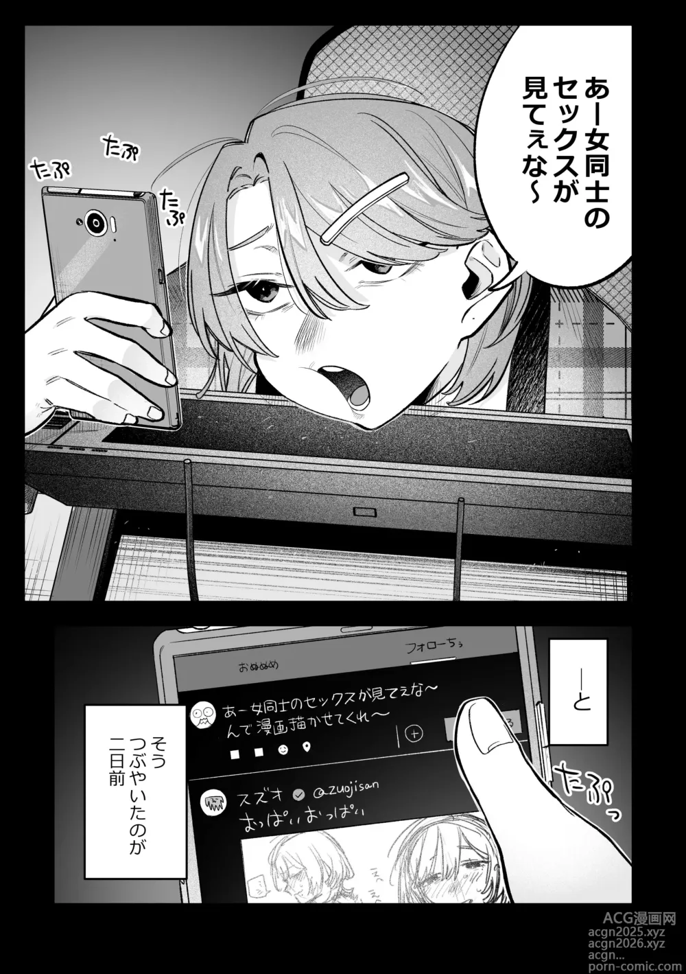Page 2 of doujinshi Onna doshi no sekkusu ga mitakatta dakenanoni watashi mo suru koto ni natta ndaga!