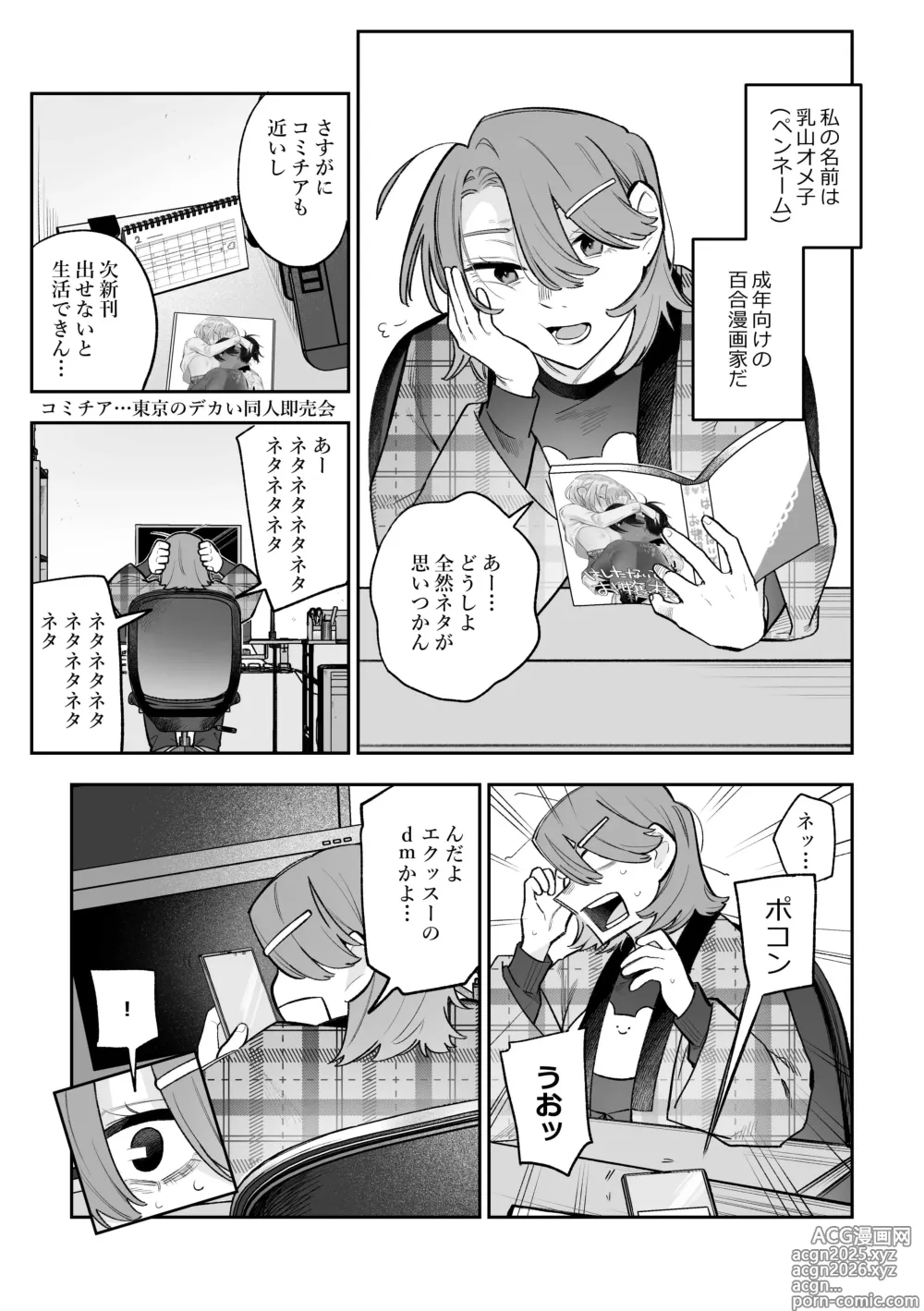 Page 4 of doujinshi Onna doshi no sekkusu ga mitakatta dakenanoni watashi mo suru koto ni natta ndaga!