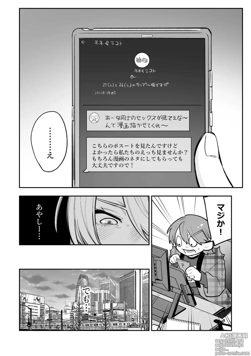 Page 5 of doujinshi Onna doshi no sekkusu ga mitakatta dakenanoni watashi mo suru koto ni natta ndaga!
