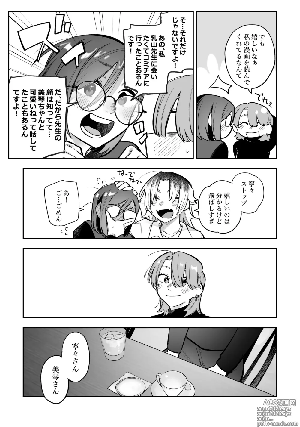 Page 8 of doujinshi Onna doshi no sekkusu ga mitakatta dakenanoni watashi mo suru koto ni natta ndaga!