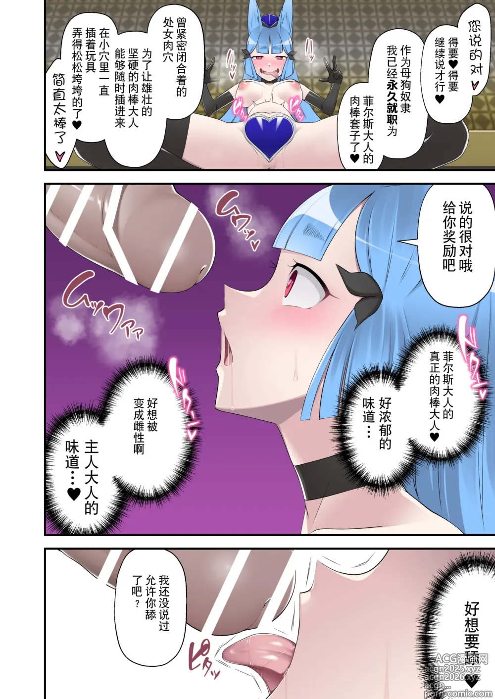 Page 9 of doujinshi 魔泥浸姫玛蒂切利外传 作为认真冷静的魔法少女的我成为侍奉主人的肉棒大人的母狗的故事