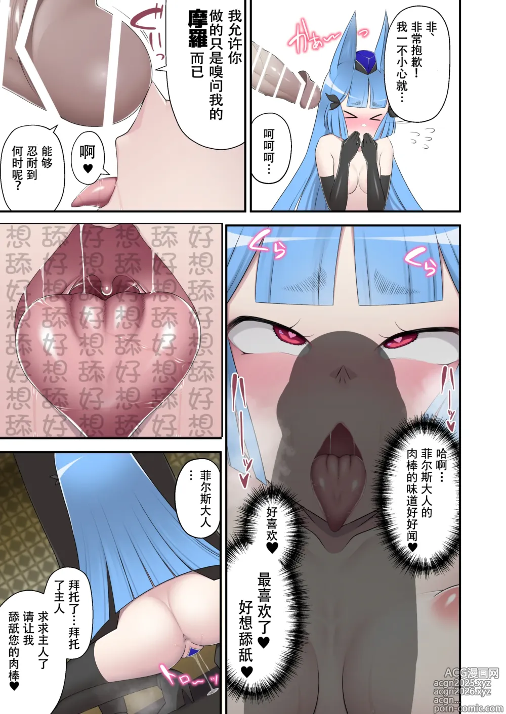 Page 10 of doujinshi 魔泥浸姫玛蒂切利外传 作为认真冷静的魔法少女的我成为侍奉主人的肉棒大人的母狗的故事