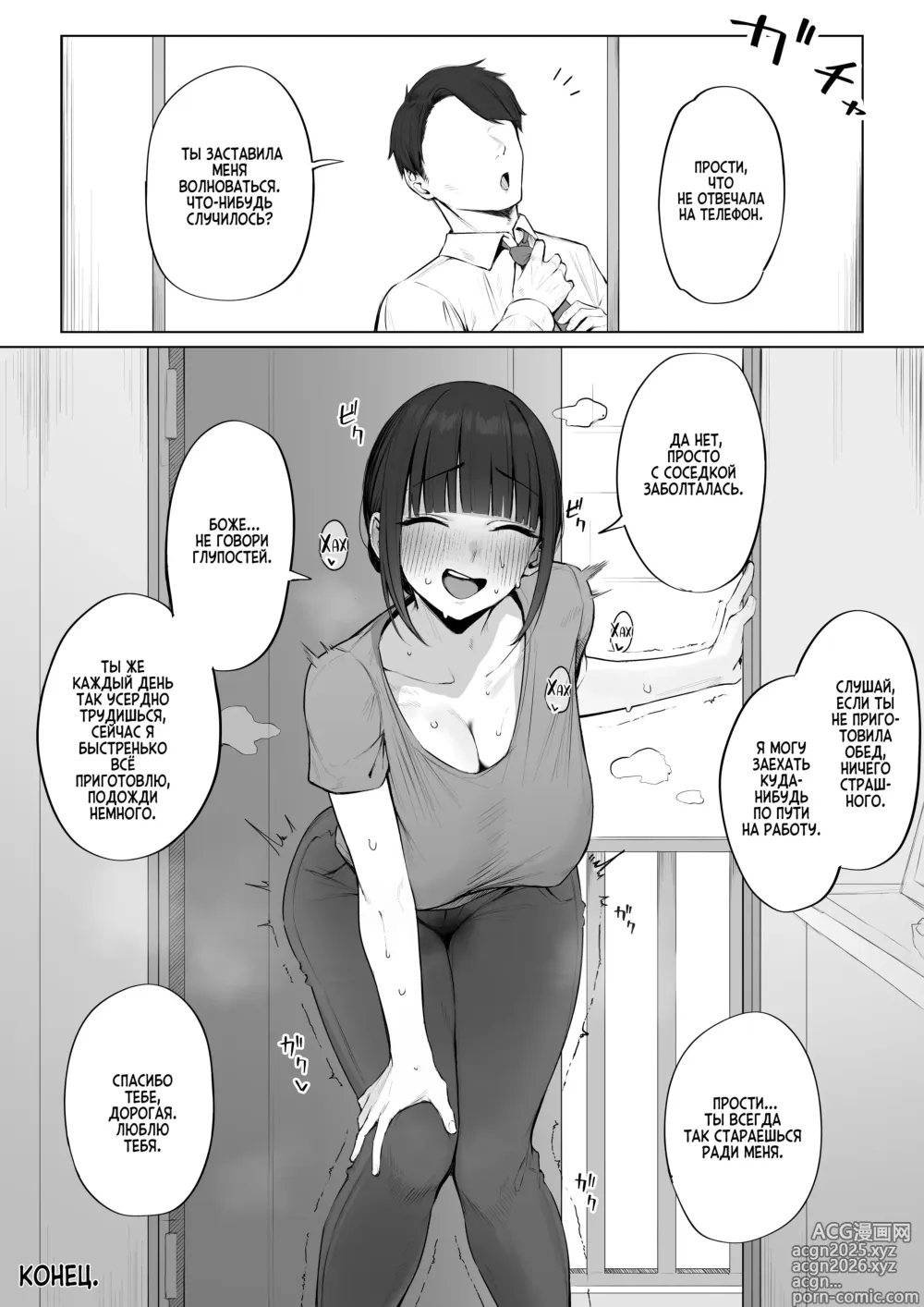 Page 9 of doujinshi Asakara Dosukebe Uwaki Kōbi Shi Chau Hitozuma-san / Замужняя женщина по утрам изменяет мужу
