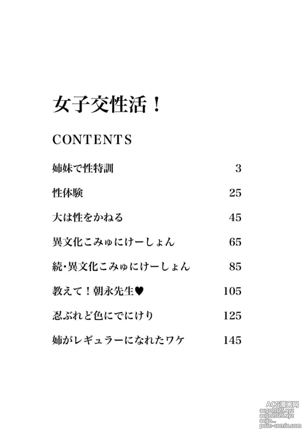 Page 3 of manga Joshikou Seikatsu!