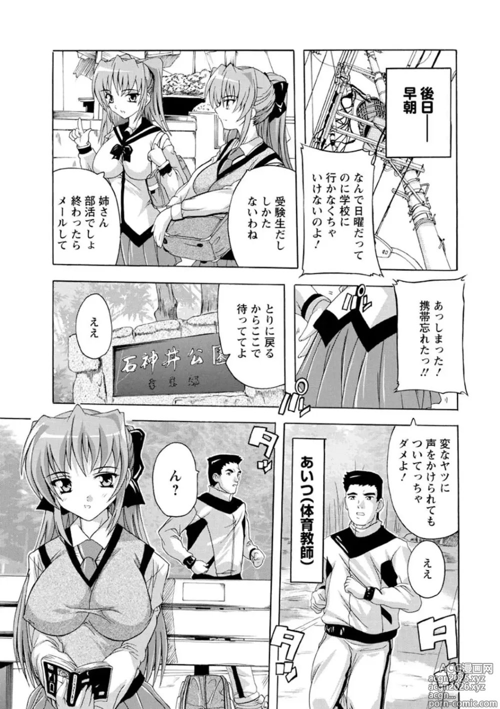 Page 8 of manga Joshikou Seikatsu!