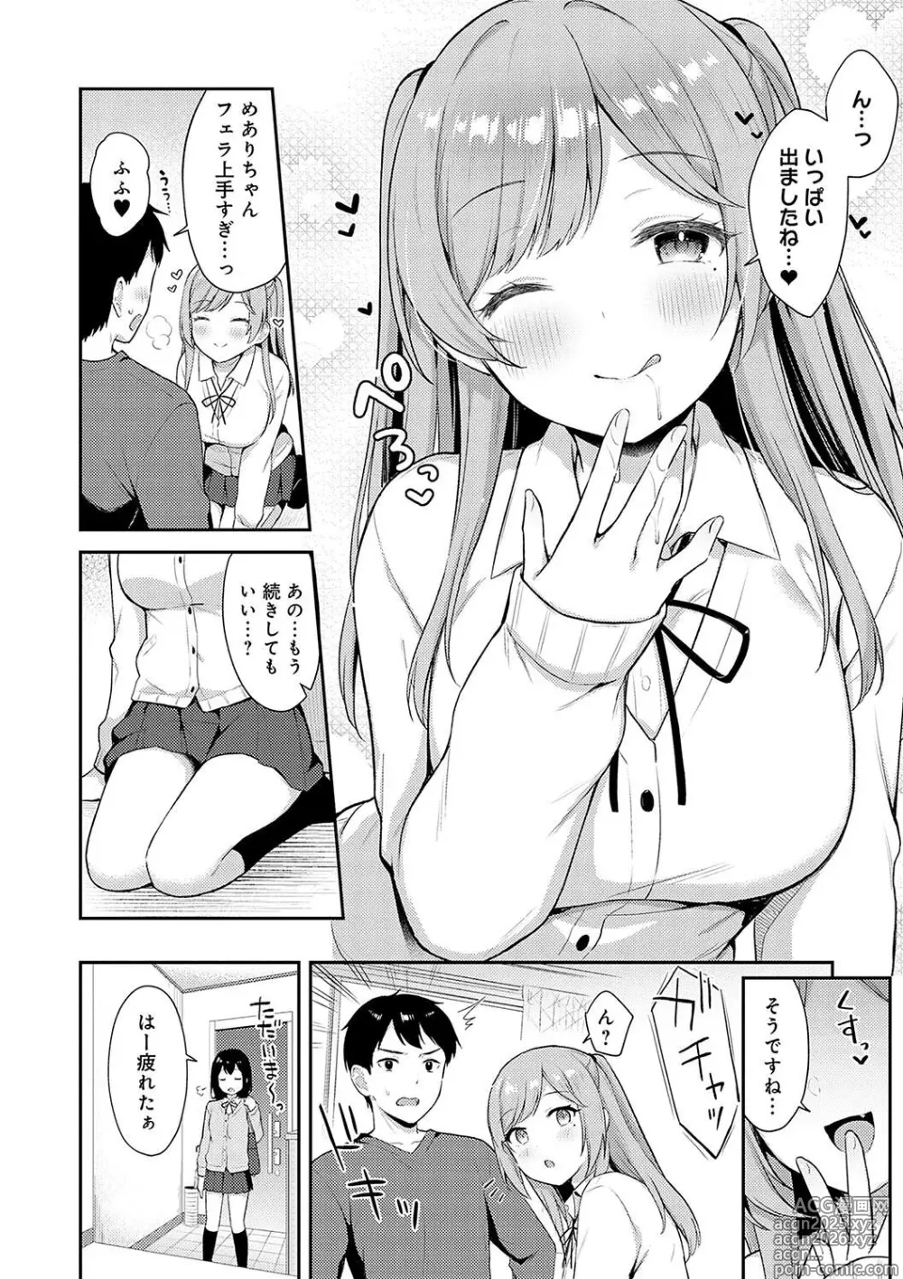 Page 12 of manga IIKO HA MATANAI