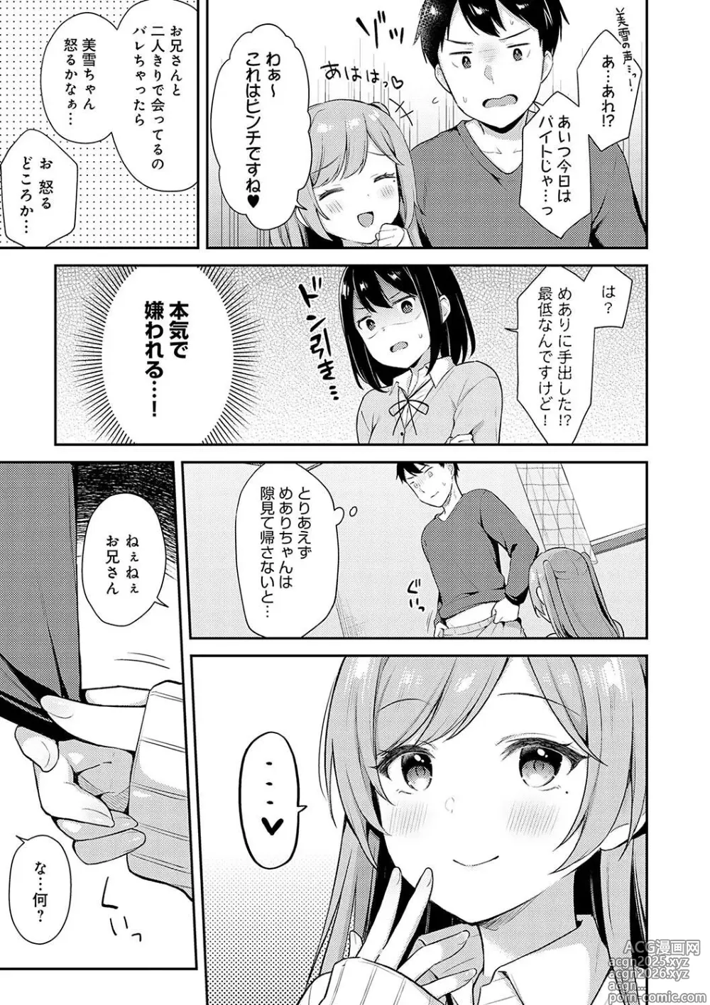 Page 13 of manga IIKO HA MATANAI