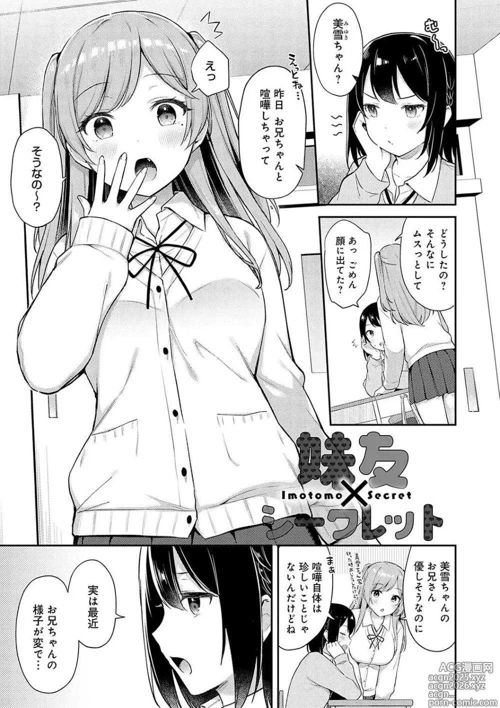 Page 5 of manga IIKO HA MATANAI