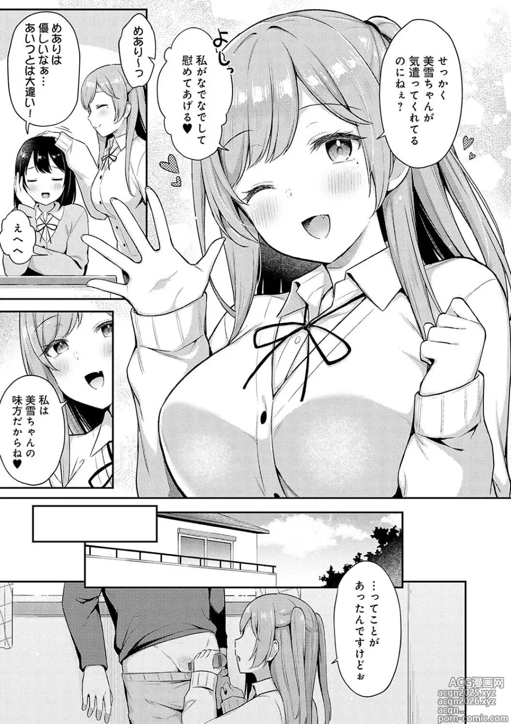 Page 7 of manga IIKO HA MATANAI