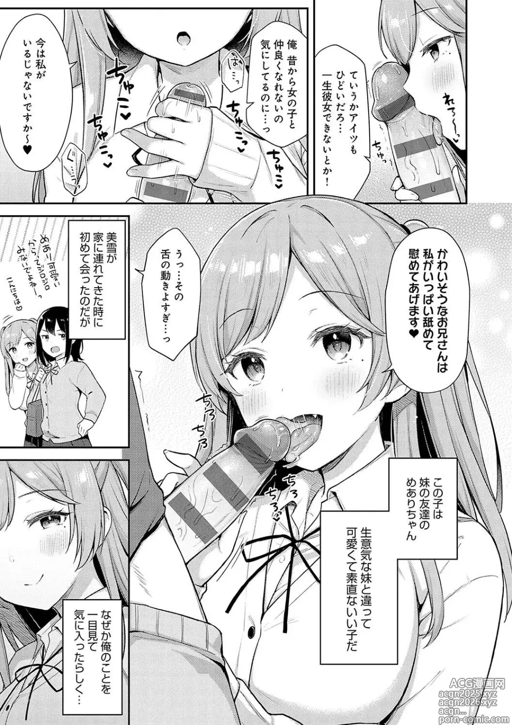 Page 9 of manga IIKO HA MATANAI
