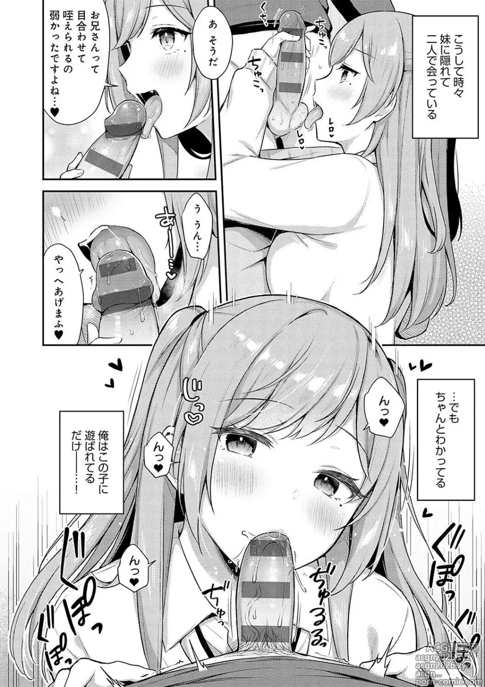 Page 10 of manga IIKO HA MATANAI