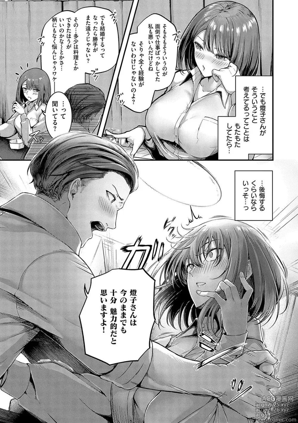 Page 11 of manga ほろよいラブモーション