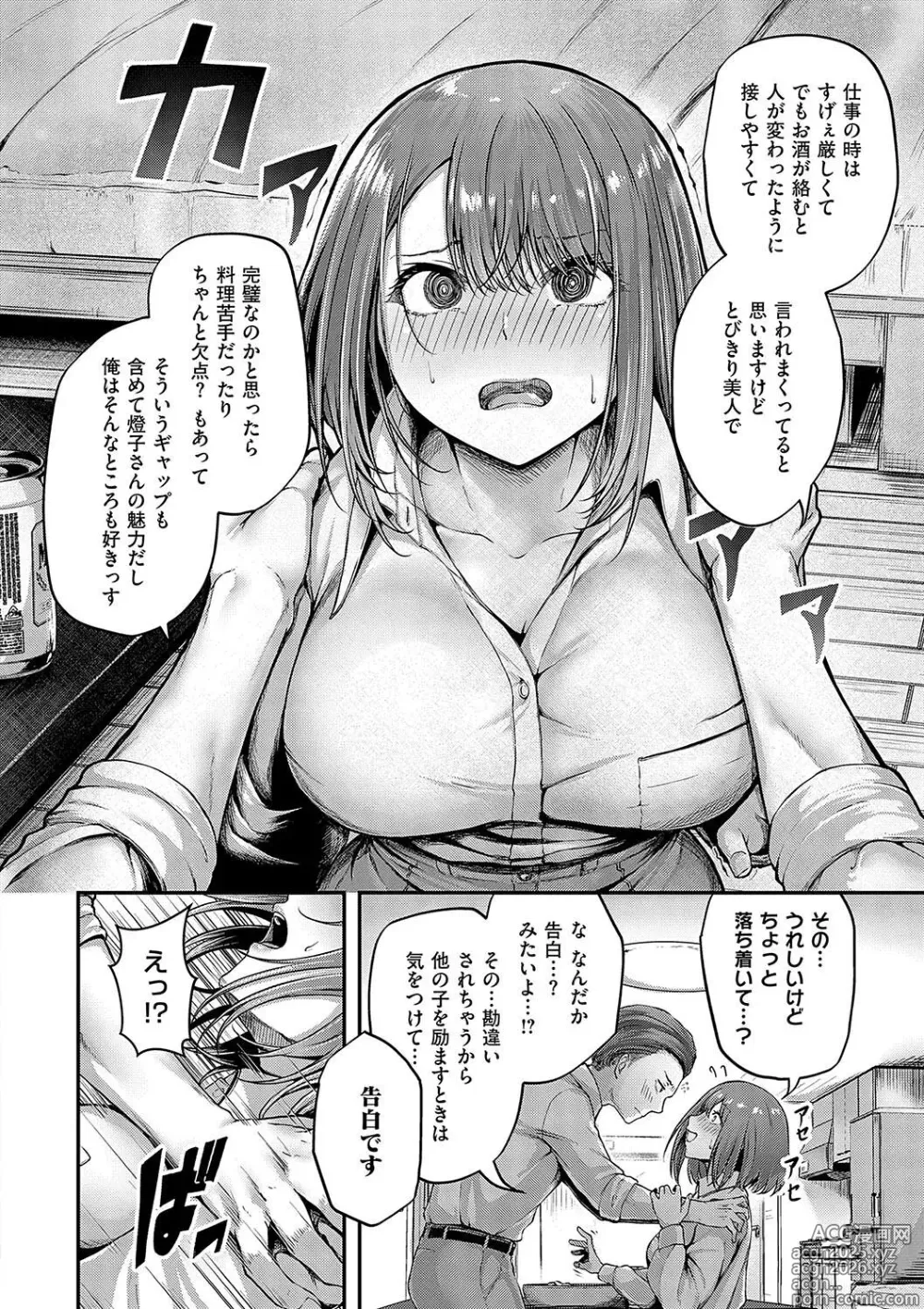 Page 12 of manga ほろよいラブモーション