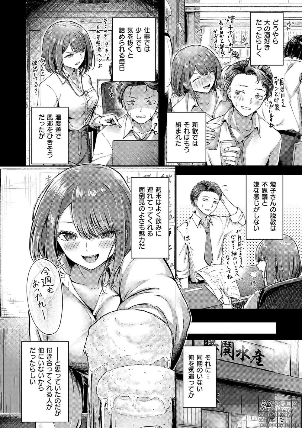 Page 6 of manga ほろよいラブモーション