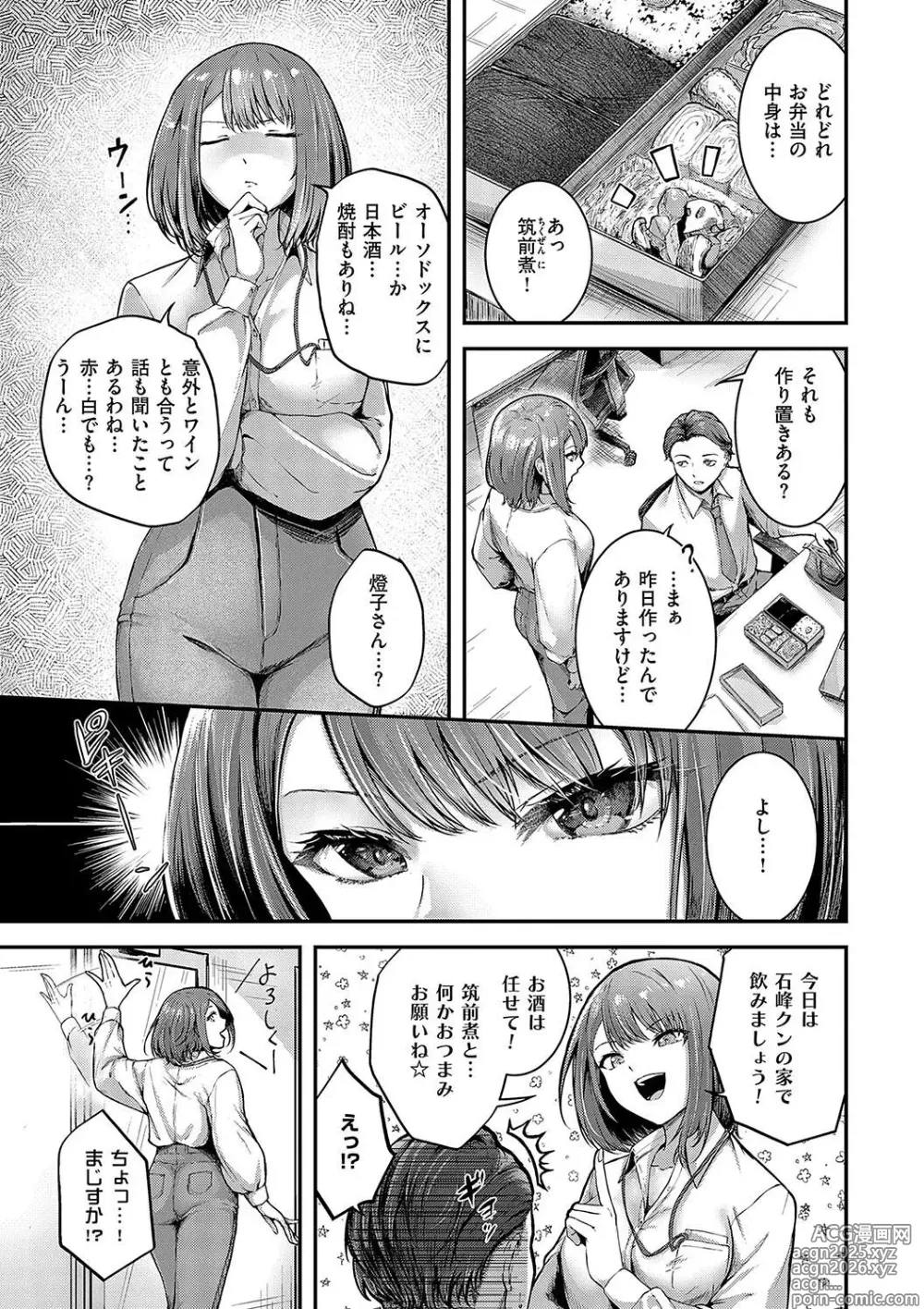 Page 7 of manga ほろよいラブモーション