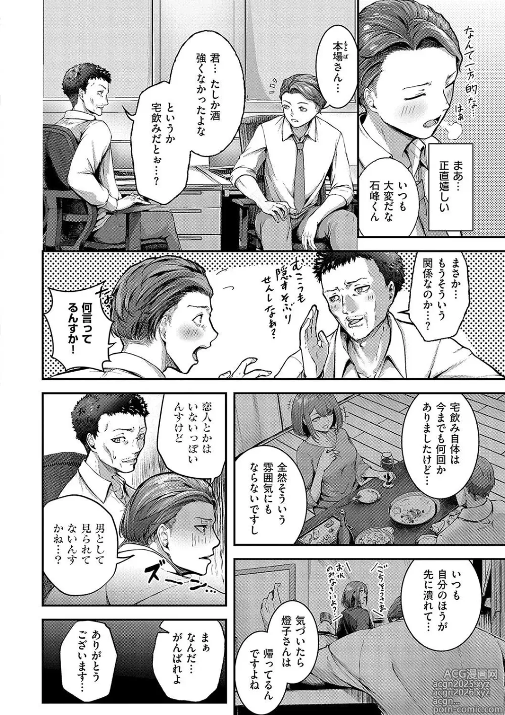 Page 8 of manga ほろよいラブモーション