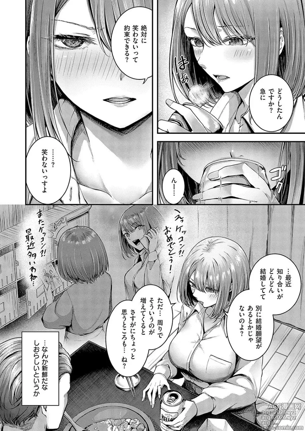 Page 10 of manga ほろよいラブモーション