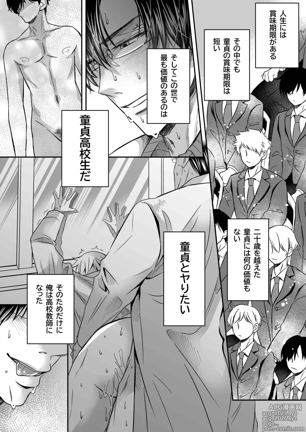 Page 2 of doujinshi doutei dansi koukousei ga kitiku kyousi ni sennou sa re te sei yatu○ ni o tiru made