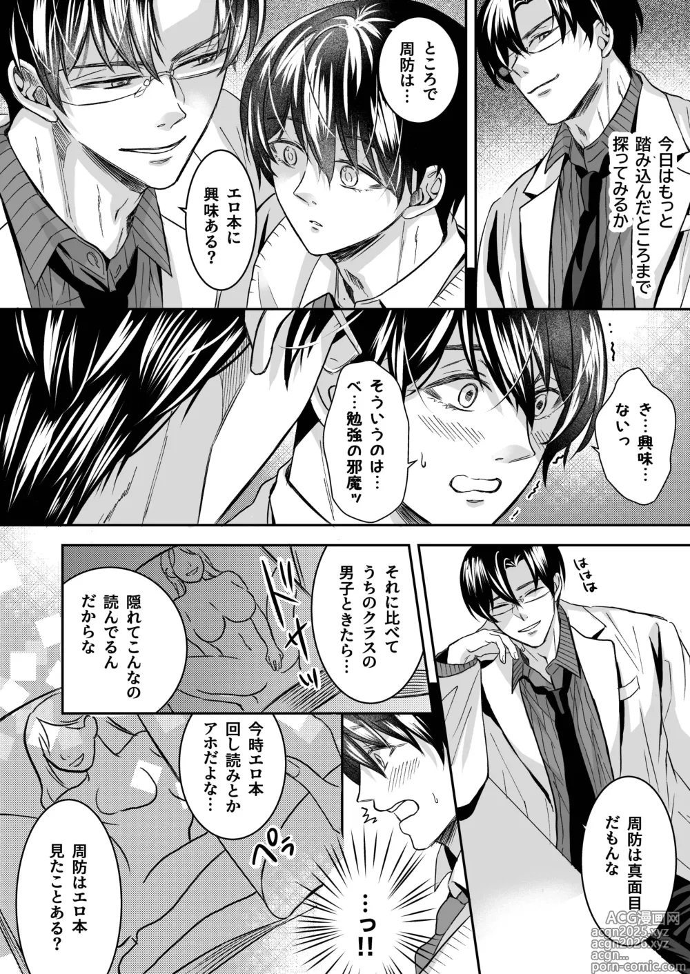 Page 11 of doujinshi doutei dansi koukousei ga kitiku kyousi ni sennou sa re te sei yatu○ ni o tiru made