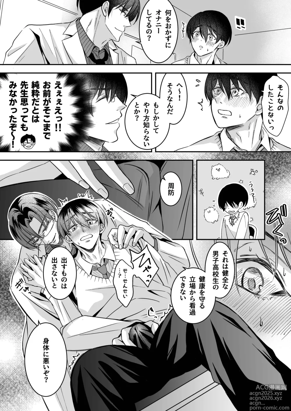 Page 13 of doujinshi doutei dansi koukousei ga kitiku kyousi ni sennou sa re te sei yatu○ ni o tiru made