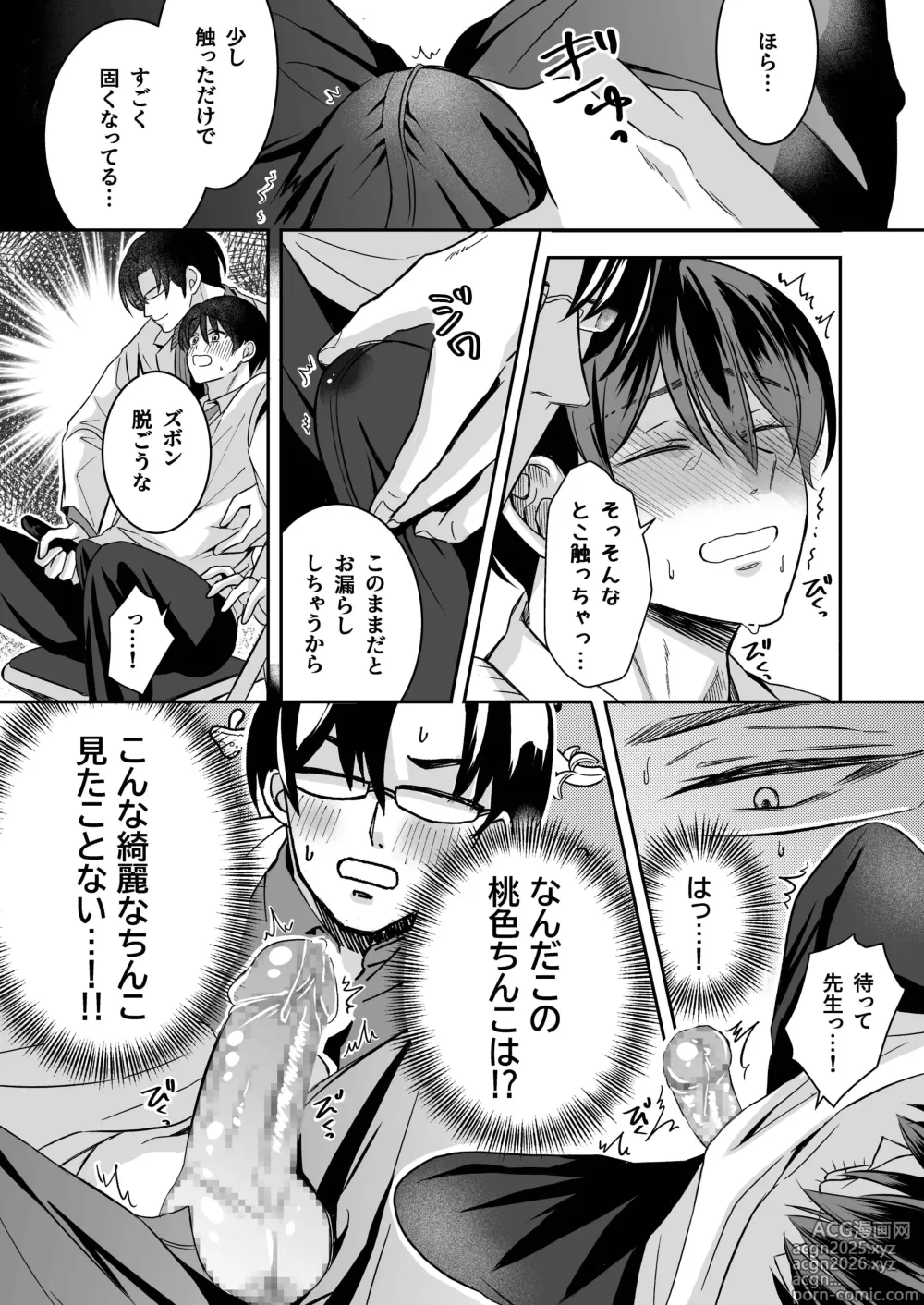 Page 14 of doujinshi doutei dansi koukousei ga kitiku kyousi ni sennou sa re te sei yatu○ ni o tiru made