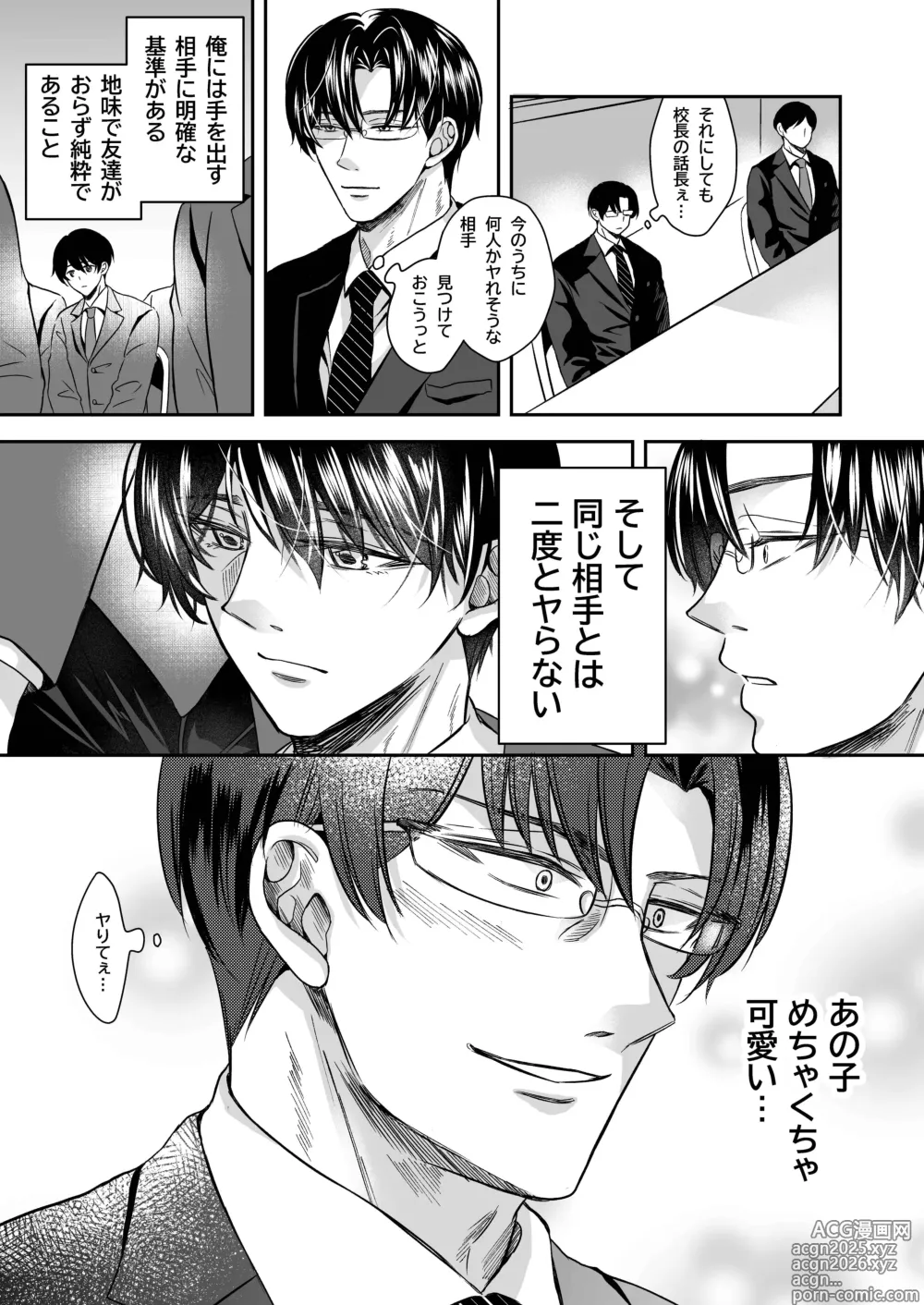 Page 3 of doujinshi doutei dansi koukousei ga kitiku kyousi ni sennou sa re te sei yatu○ ni o tiru made