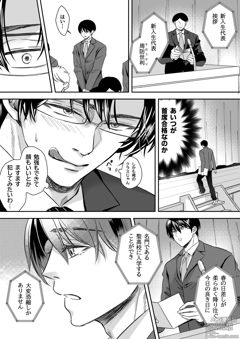 Page 4 of doujinshi doutei dansi koukousei ga kitiku kyousi ni sennou sa re te sei yatu○ ni o tiru made