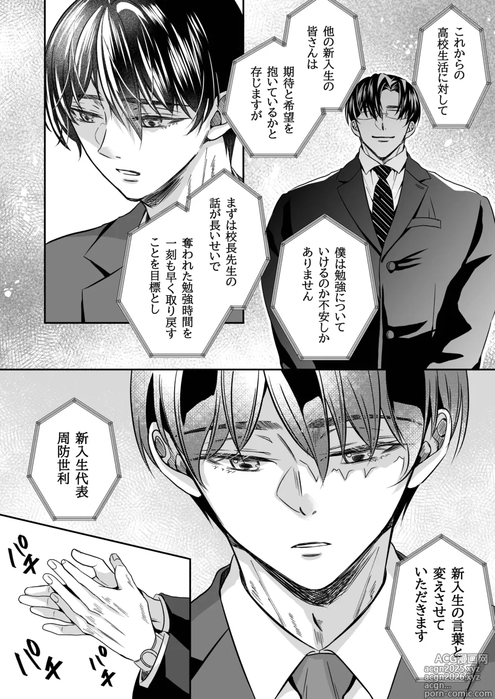 Page 5 of doujinshi doutei dansi koukousei ga kitiku kyousi ni sennou sa re te sei yatu○ ni o tiru made