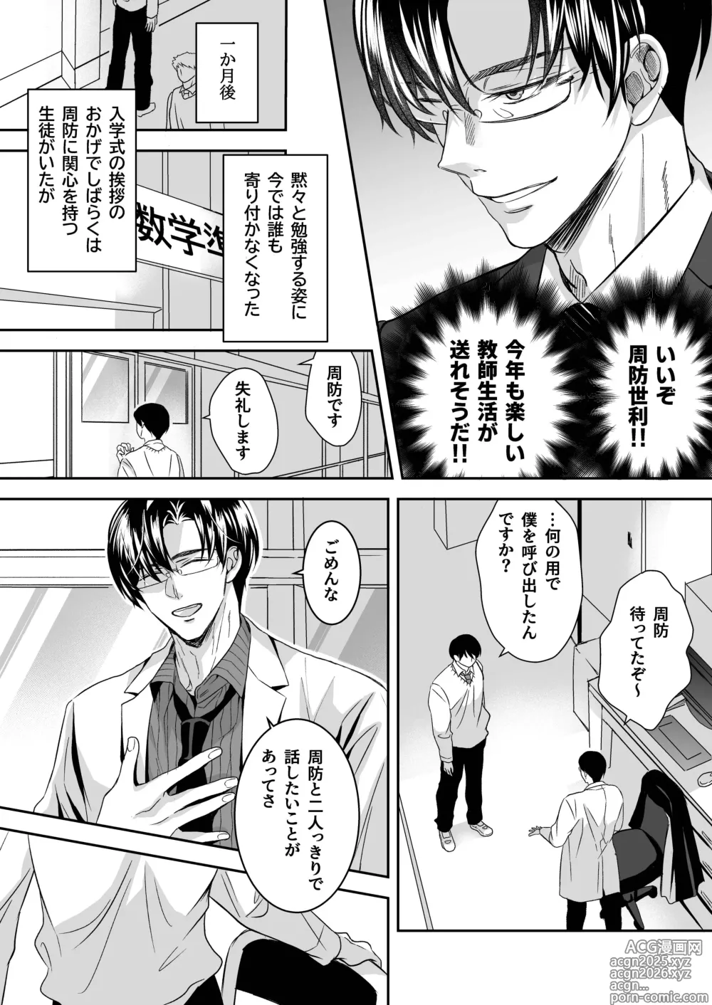 Page 6 of doujinshi doutei dansi koukousei ga kitiku kyousi ni sennou sa re te sei yatu○ ni o tiru made