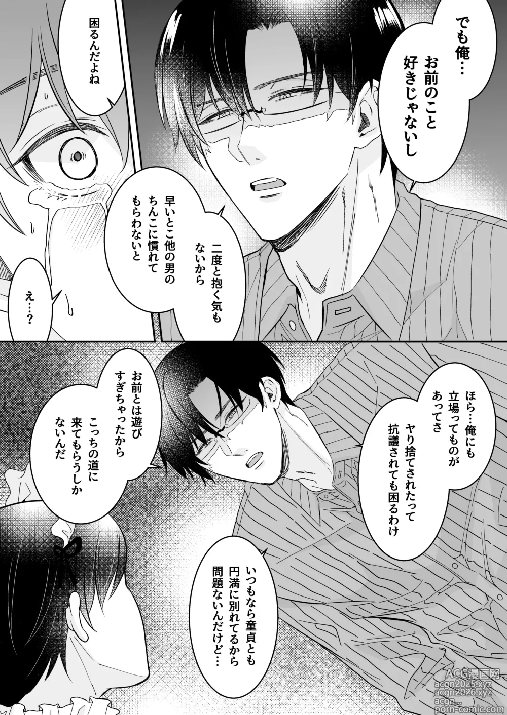 Page 74 of doujinshi doutei dansi koukousei ga kitiku kyousi ni sennou sa re te sei yatu○ ni o tiru made