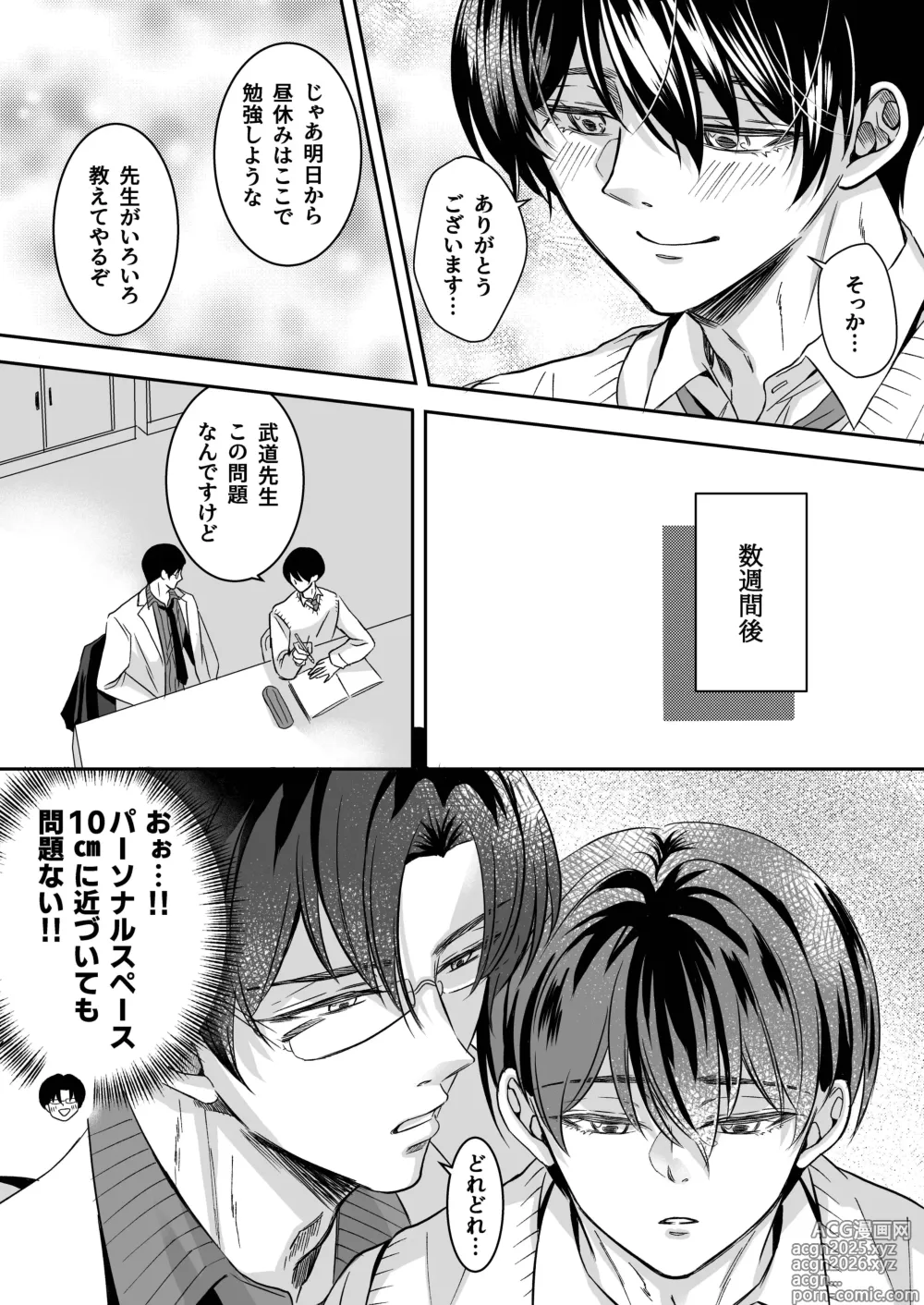 Page 10 of doujinshi doutei dansi koukousei ga kitiku kyousi ni sennou sa re te sei yatu○ ni o tiru made