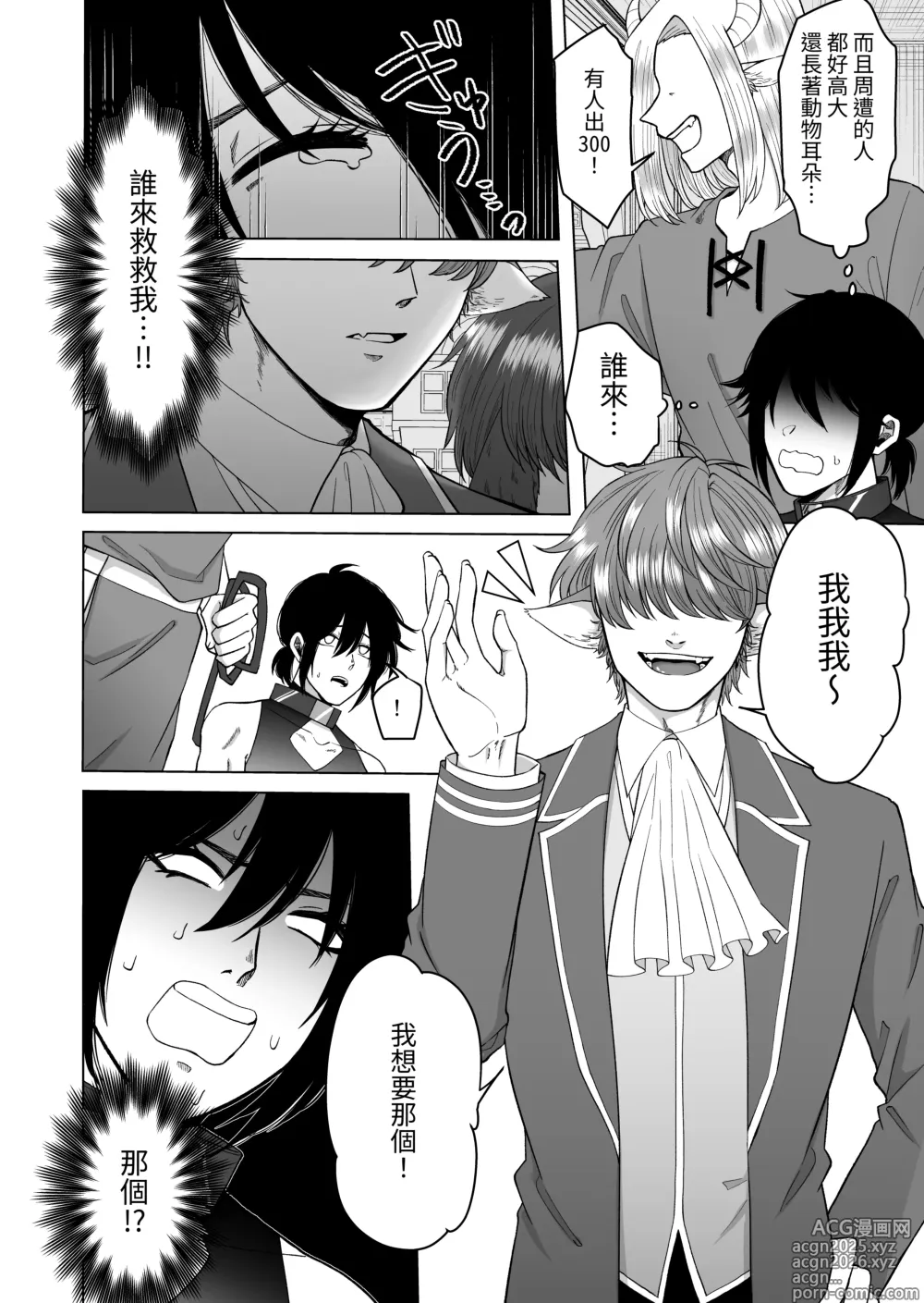 Page 4 of doujinshi Isekai de Pet ni Saremashita.