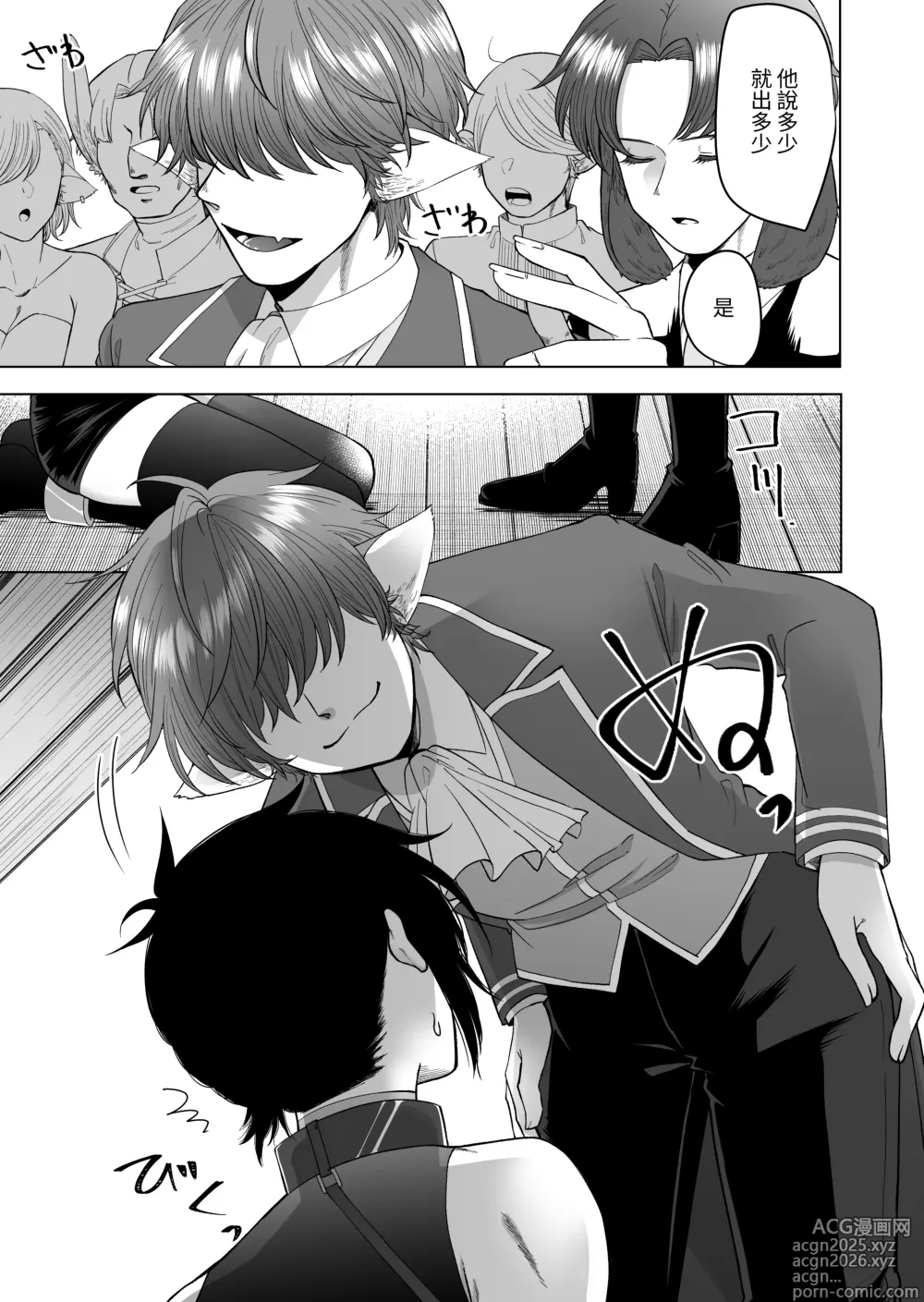 Page 5 of doujinshi Isekai de Pet ni Saremashita.