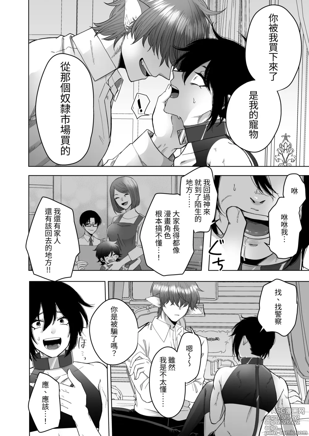 Page 8 of doujinshi Isekai de Pet ni Saremashita.