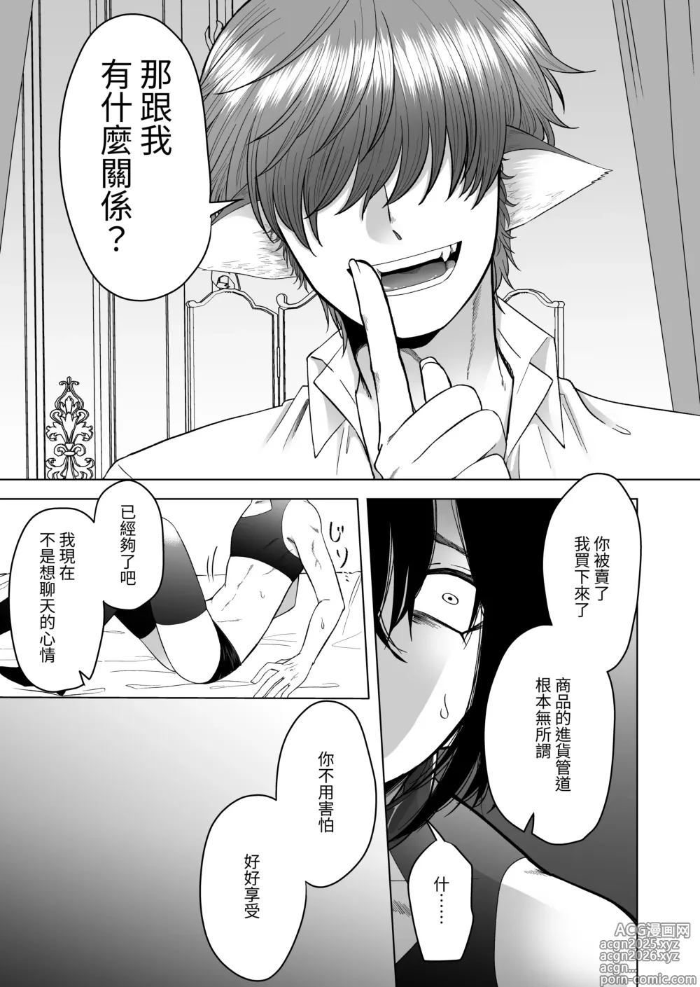 Page 9 of doujinshi Isekai de Pet ni Saremashita.